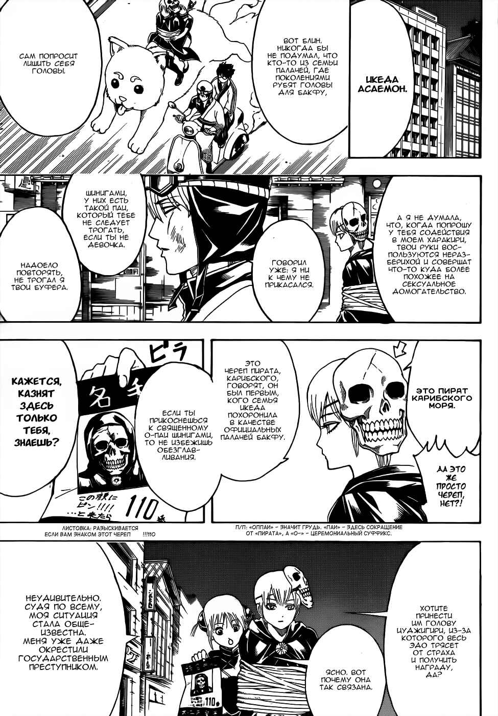 Chapter 464 - Page 7