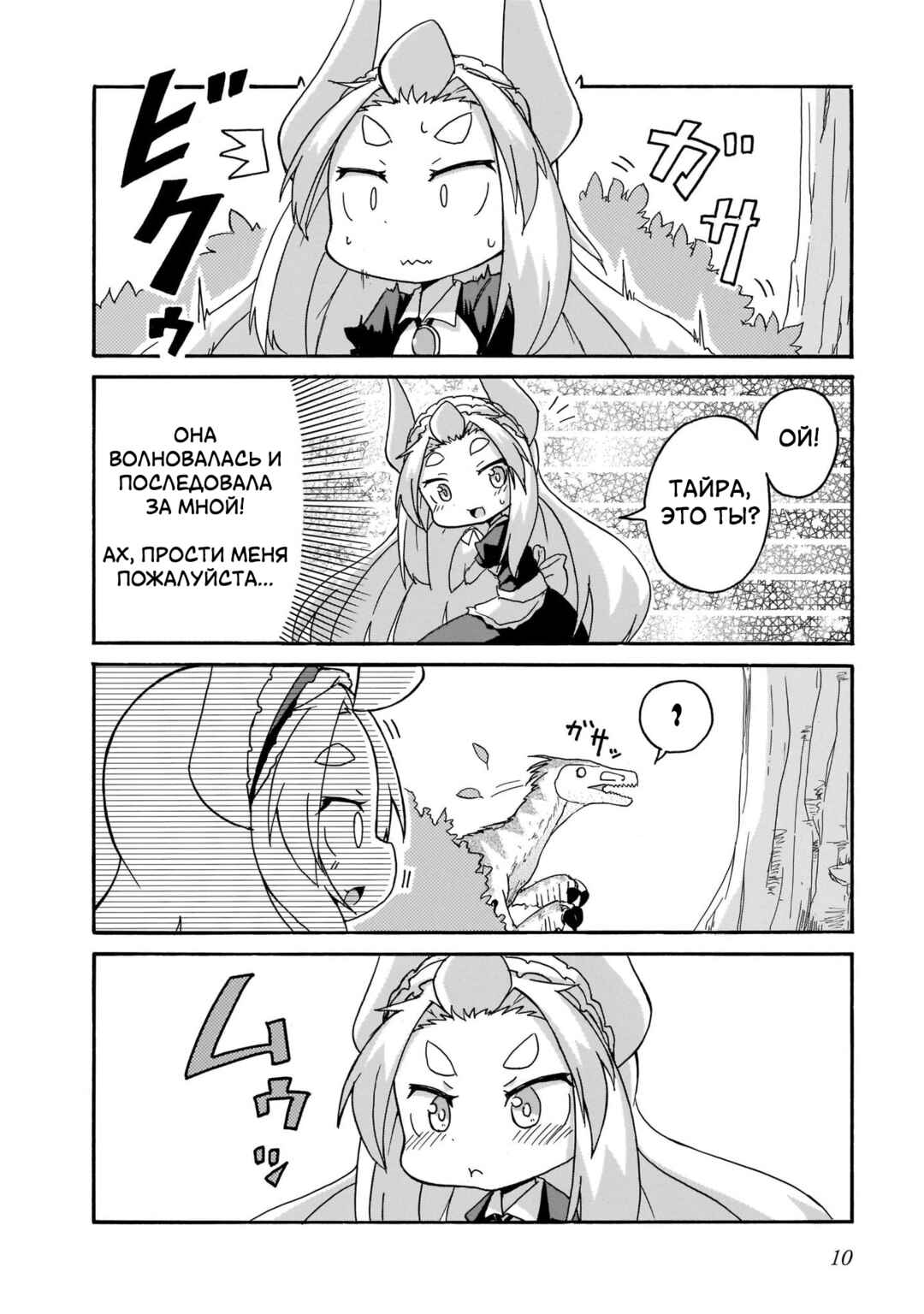 Chapter 10 - Page 8