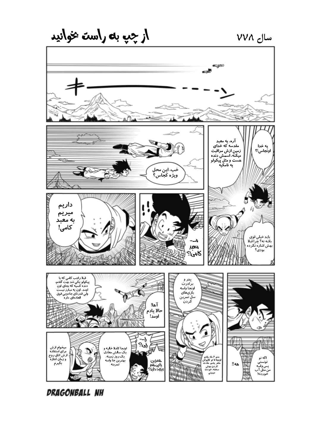 Chapter 4 - Page 3