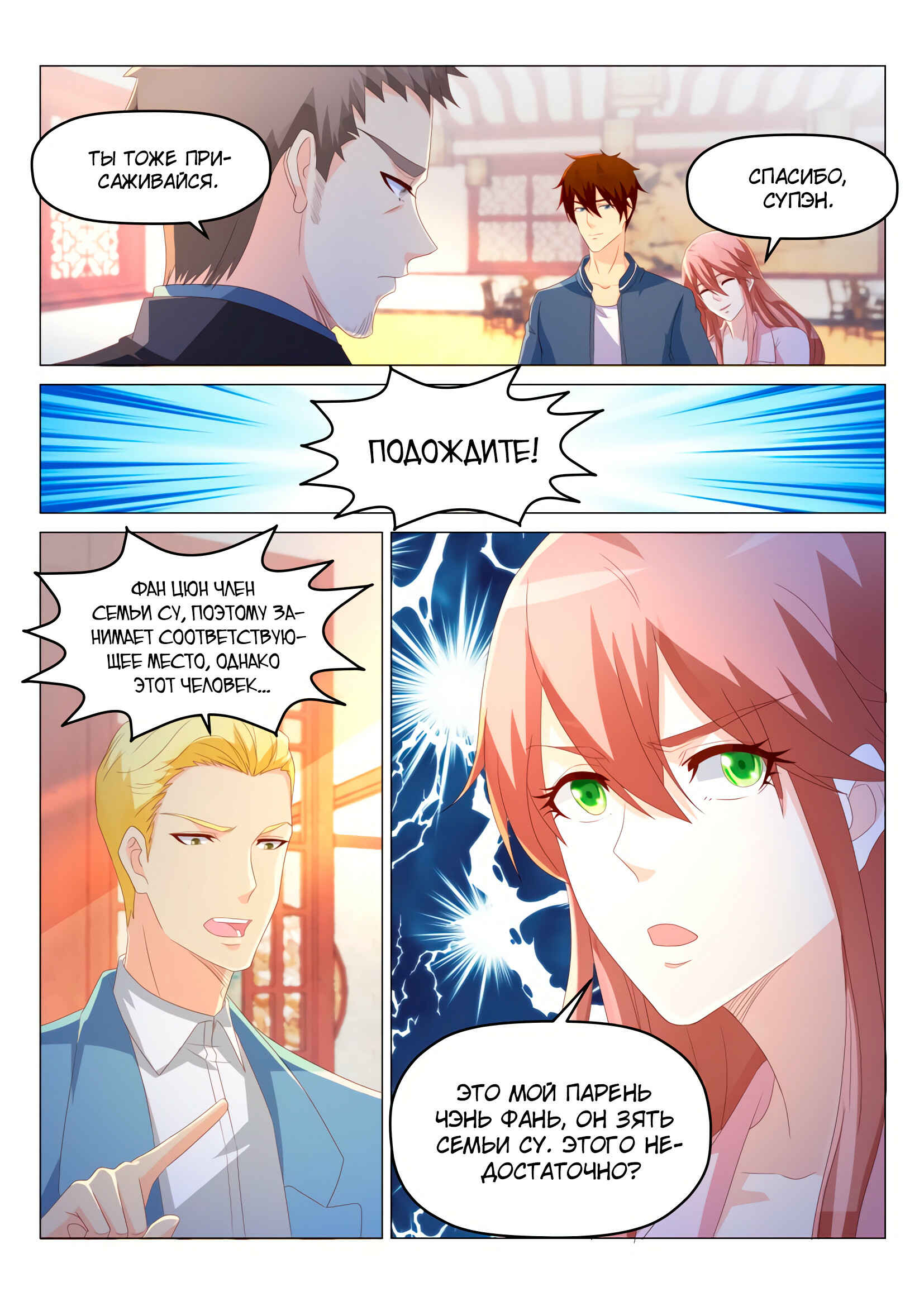 Chapter 188 - Page 8