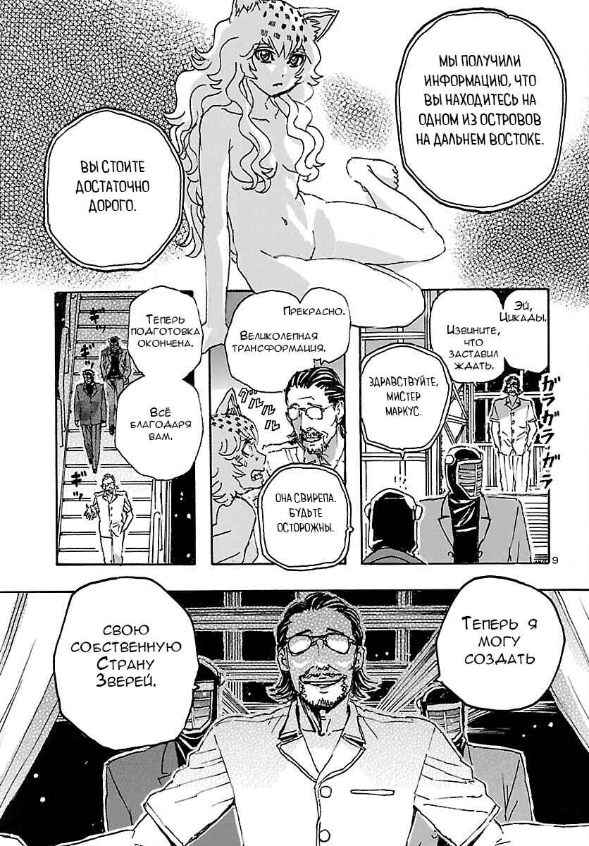 Chapter 33 - Page 8