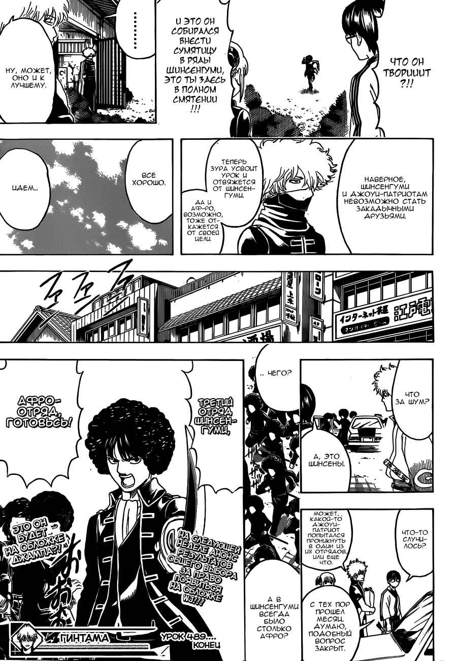 Chapter 489 - Page 19