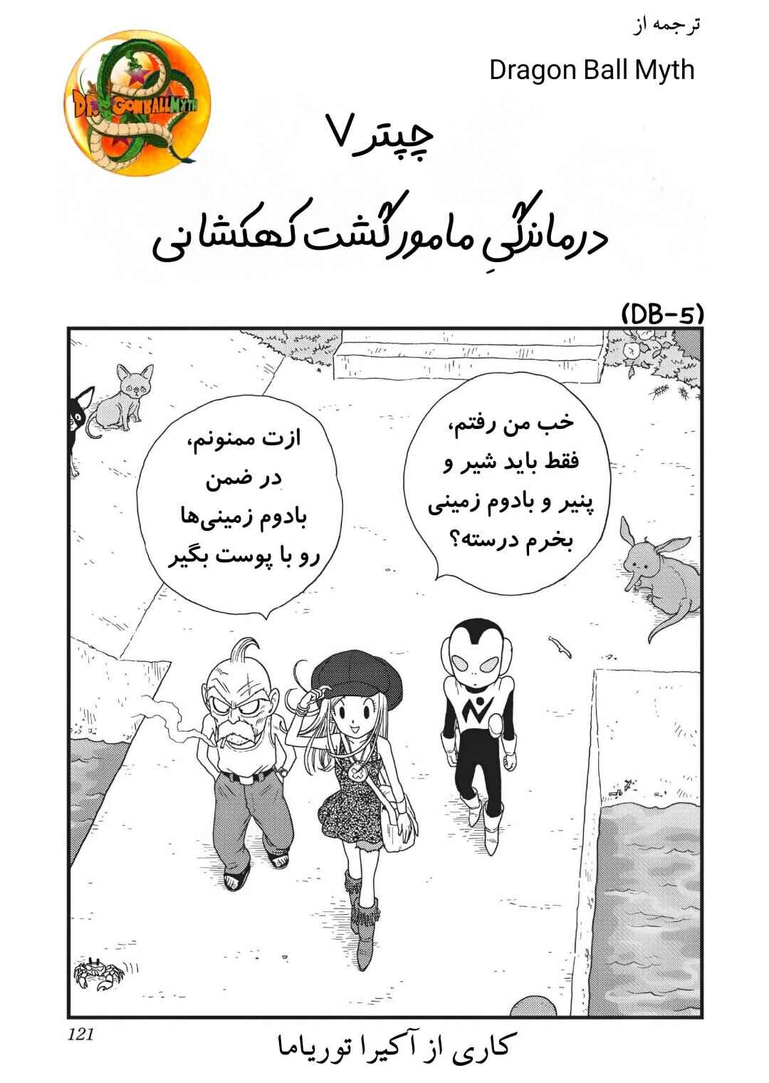 Chapter 7 - Page 1
