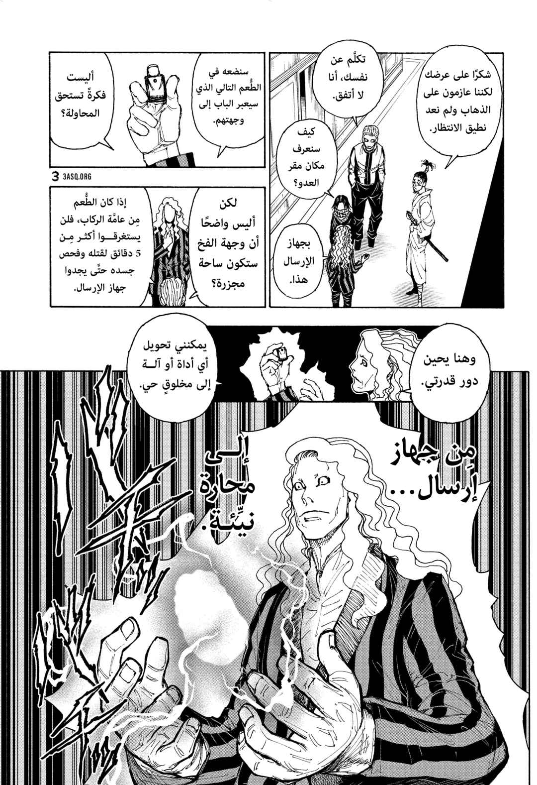 Chapter 398 - Page 7