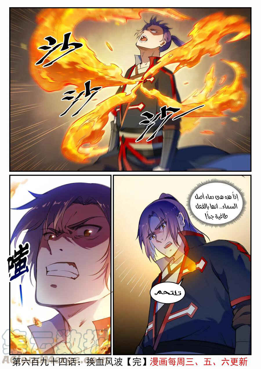 Chapter 694 - Page 16