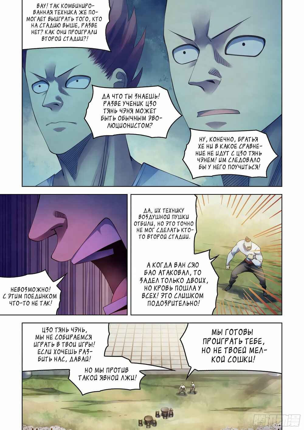 Chapter 338 - Page 12