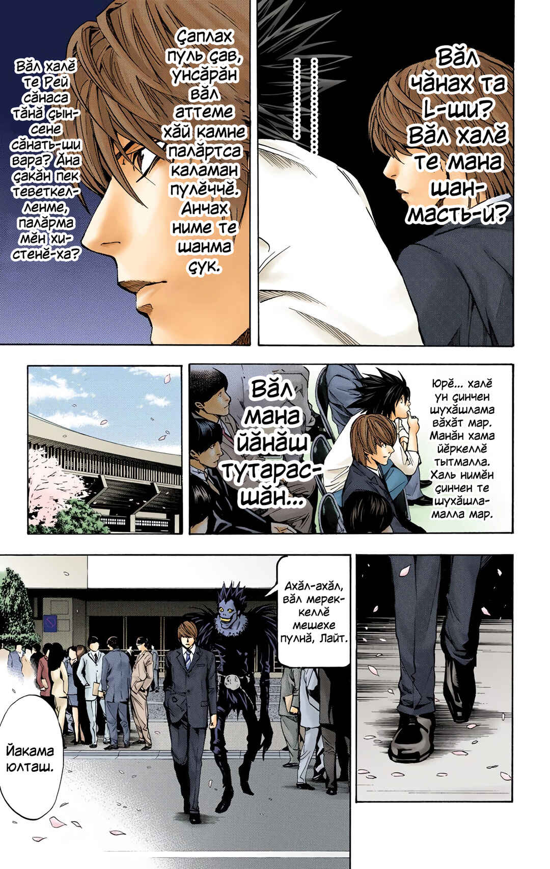 Chapter 19 - Page 11