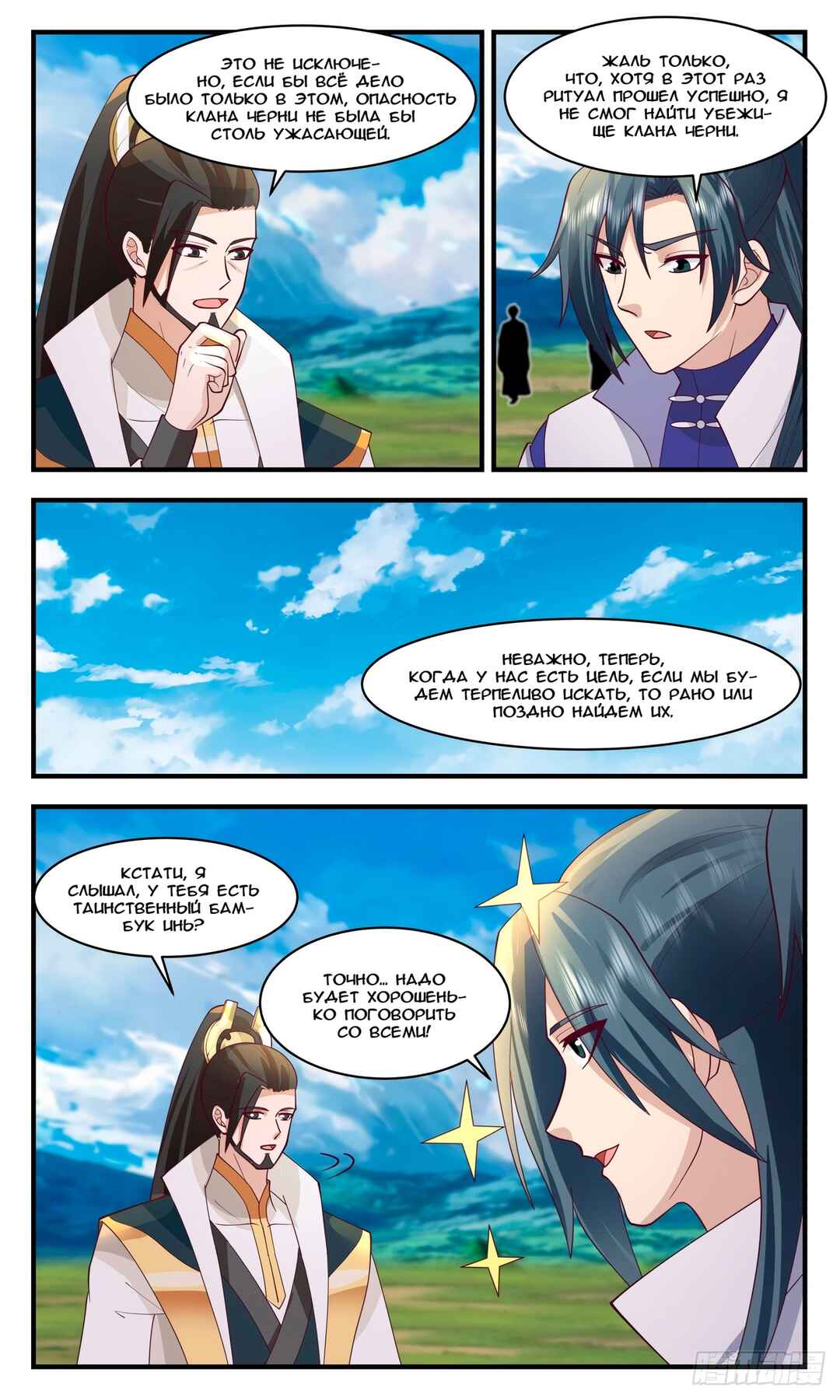 Chapter 2964 - Page 7