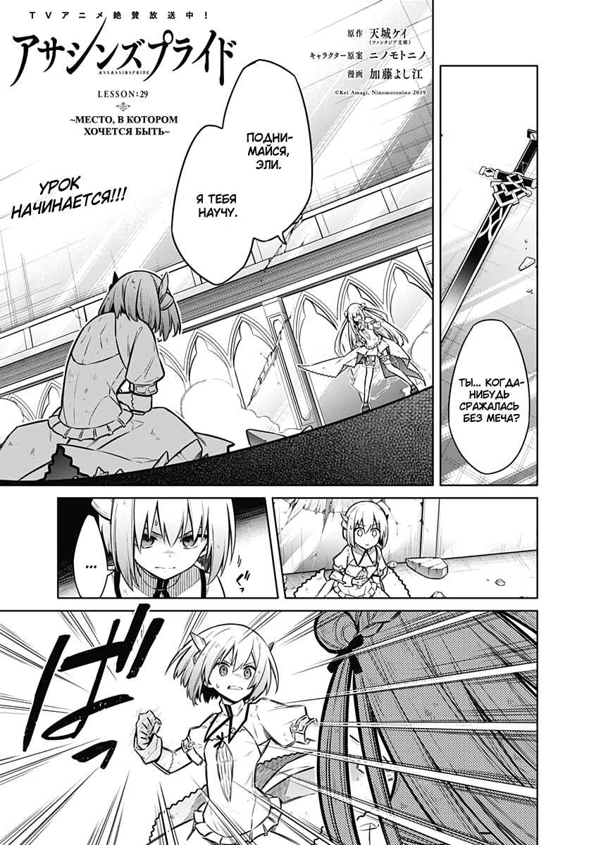 Chapter 29 - Page 1
