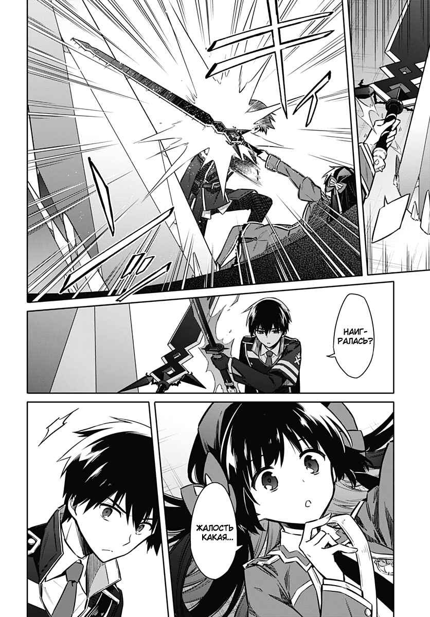Chapter 29 - Page 21