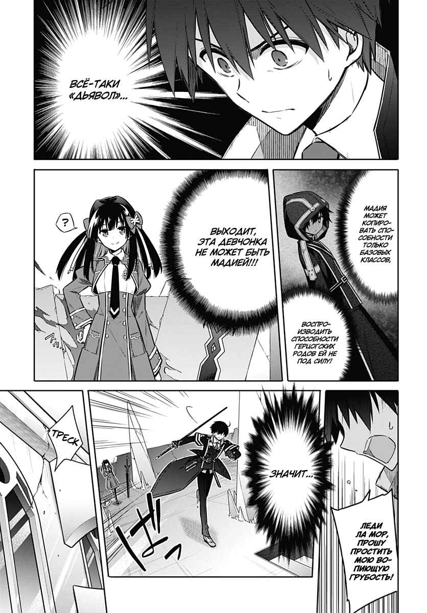 Chapter 29 - Page 24
