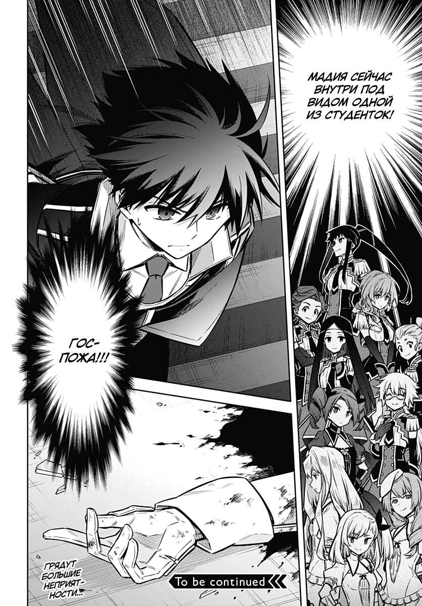 Chapter 29 - Page 27
