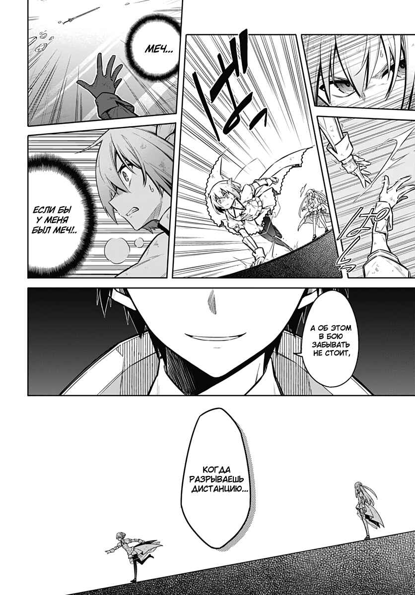 Chapter 29 - Page 6