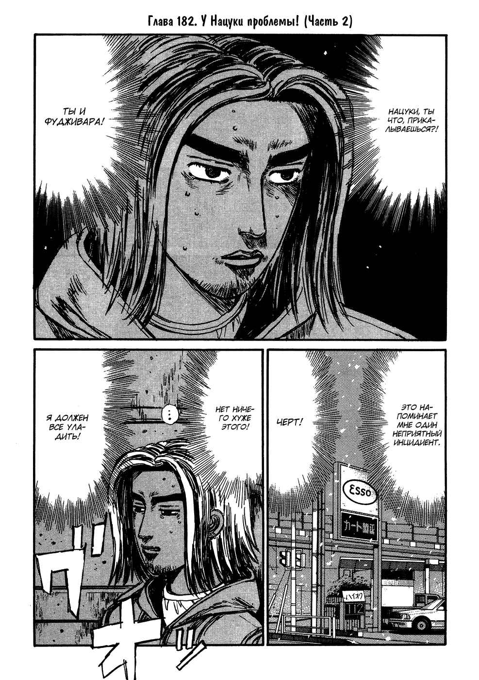 Chapter 182 - Page 1