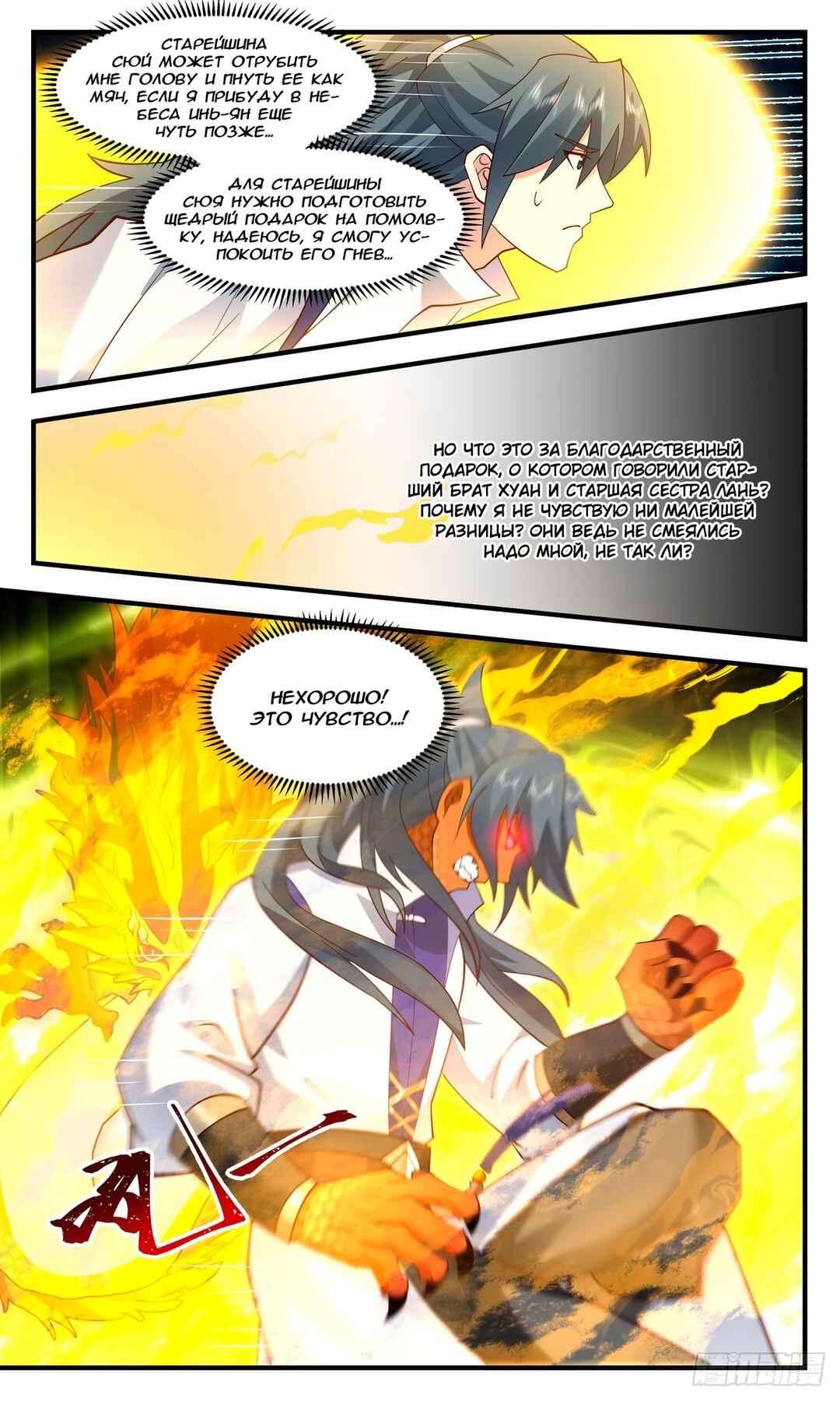 Chapter 2975 - Page 11