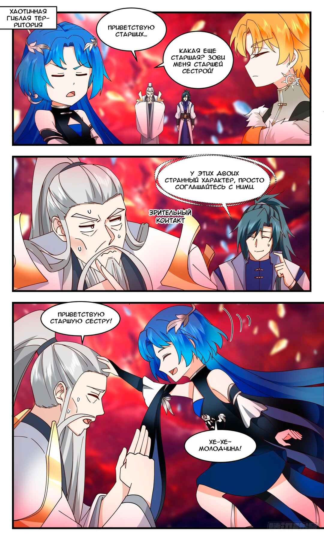 Chapter 2975 - Page 4