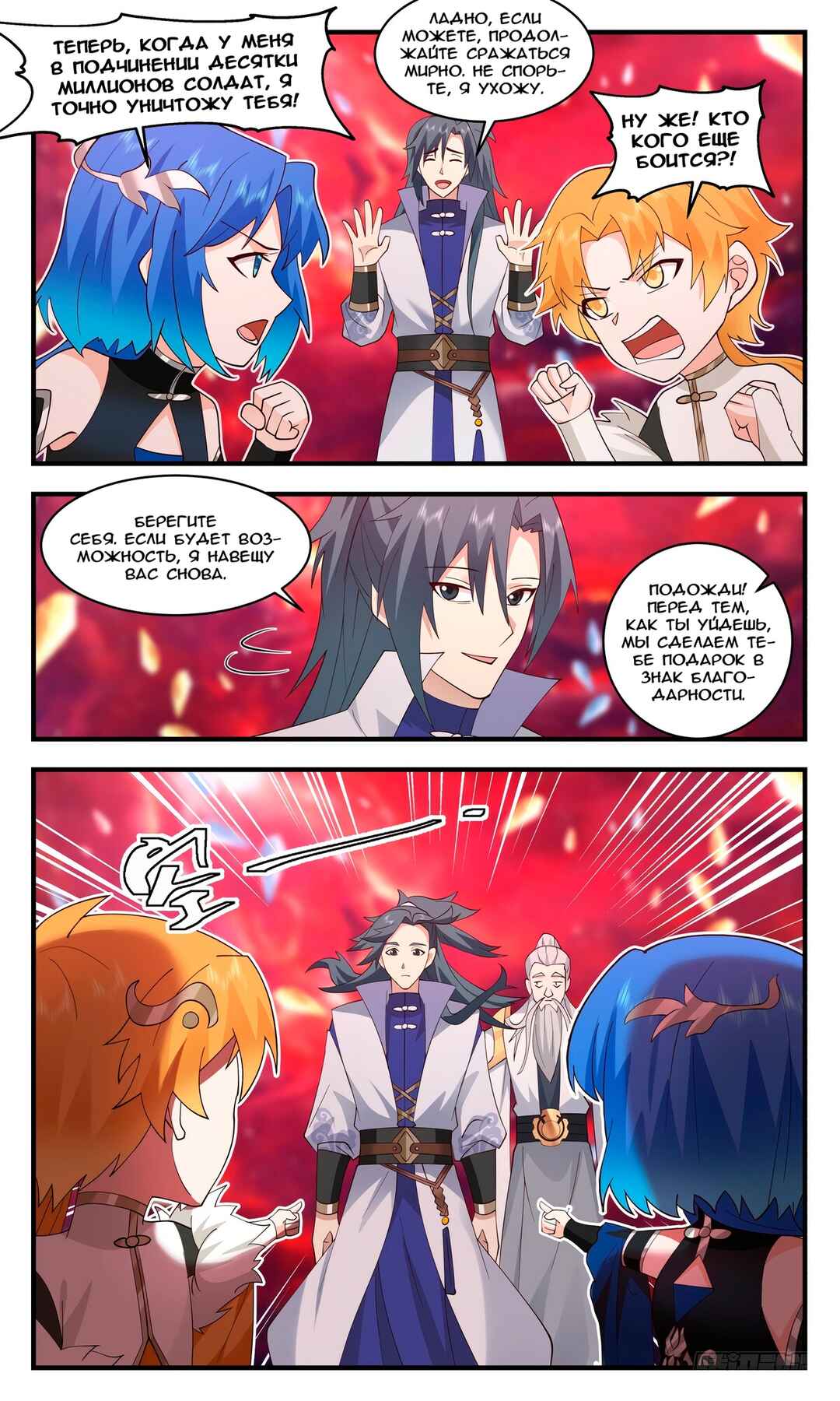 Chapter 2975 - Page 8