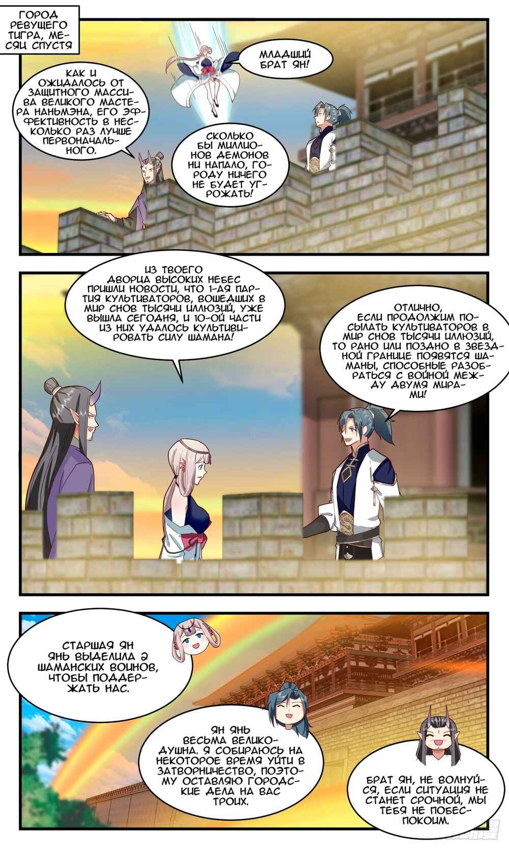 Chapter 2348 - Page 1