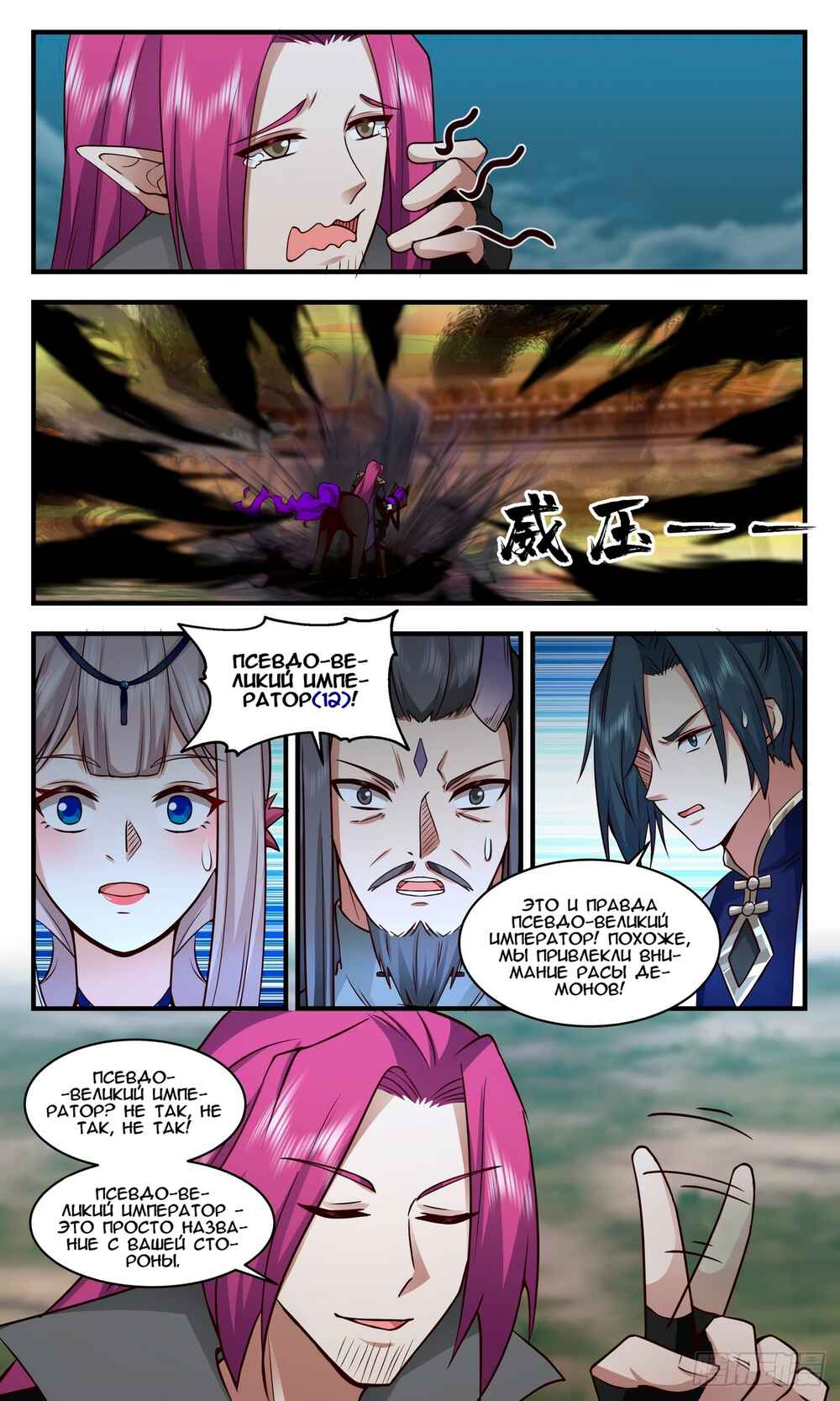 Chapter 2348 - Page 5