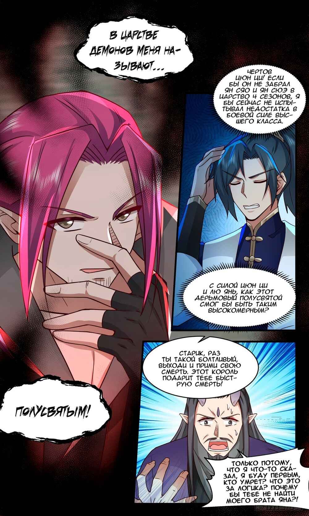 Chapter 2348 - Page 6