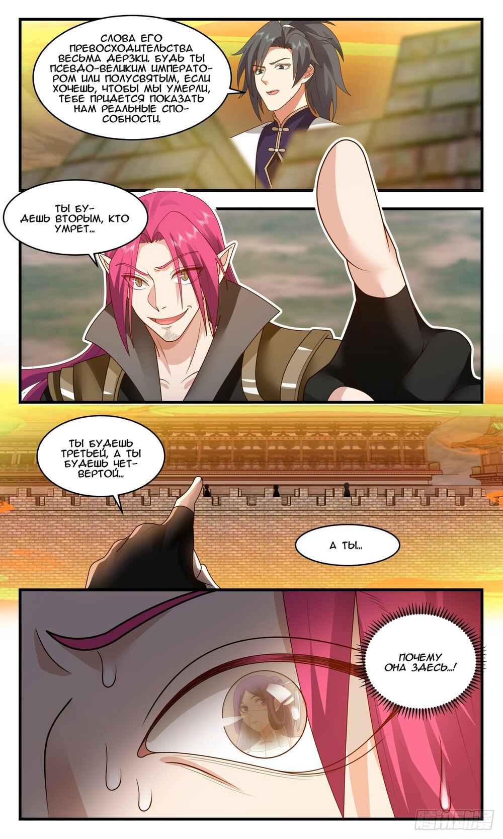 Chapter 2348 - Page 7