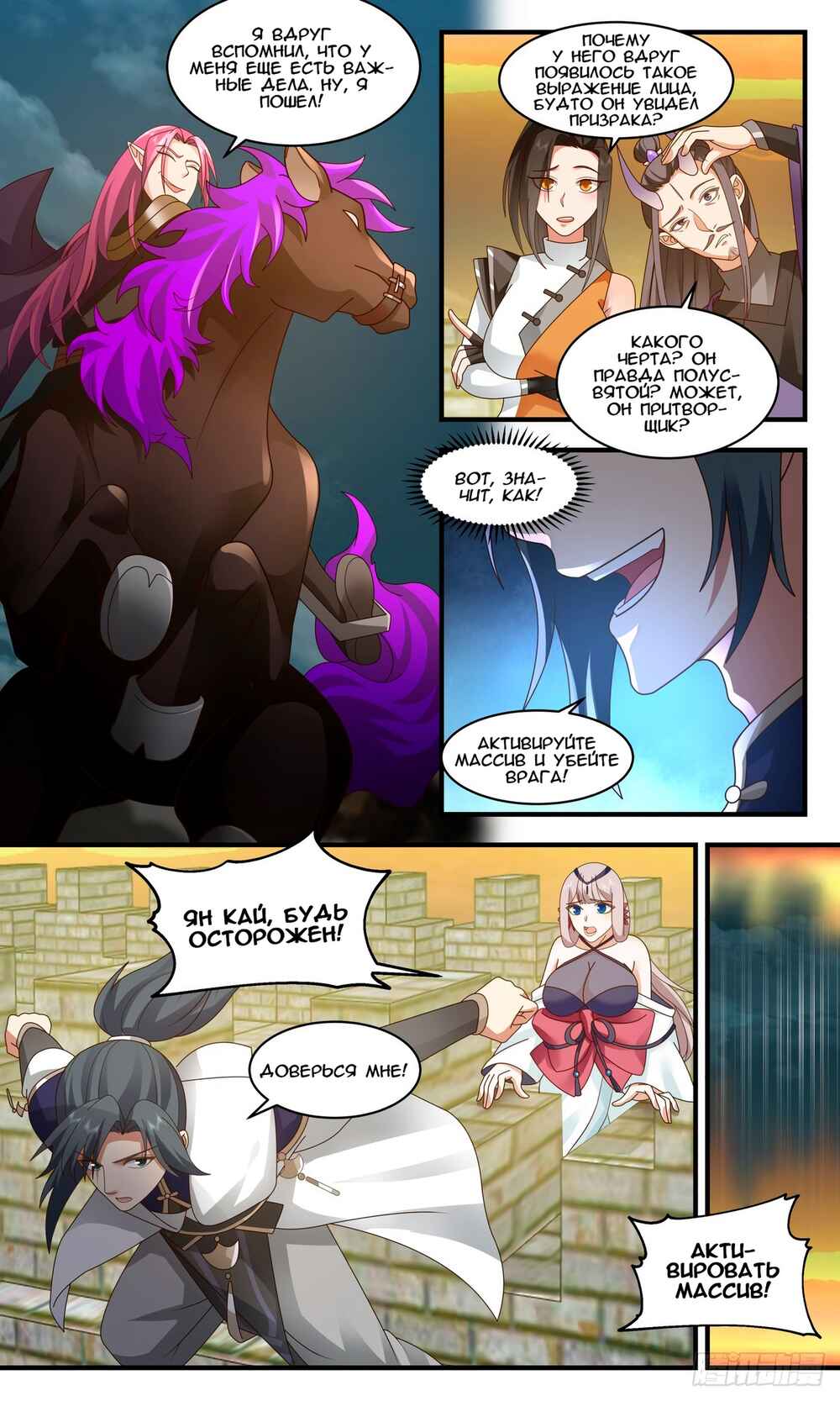 Chapter 2348 - Page 8
