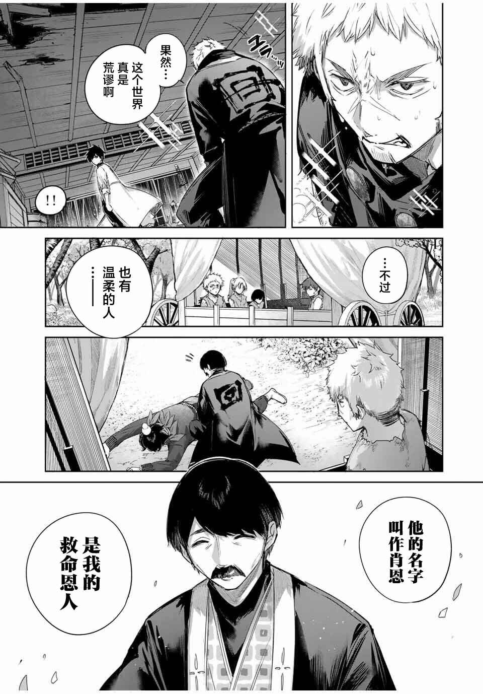 Chapter 71 - Page 11