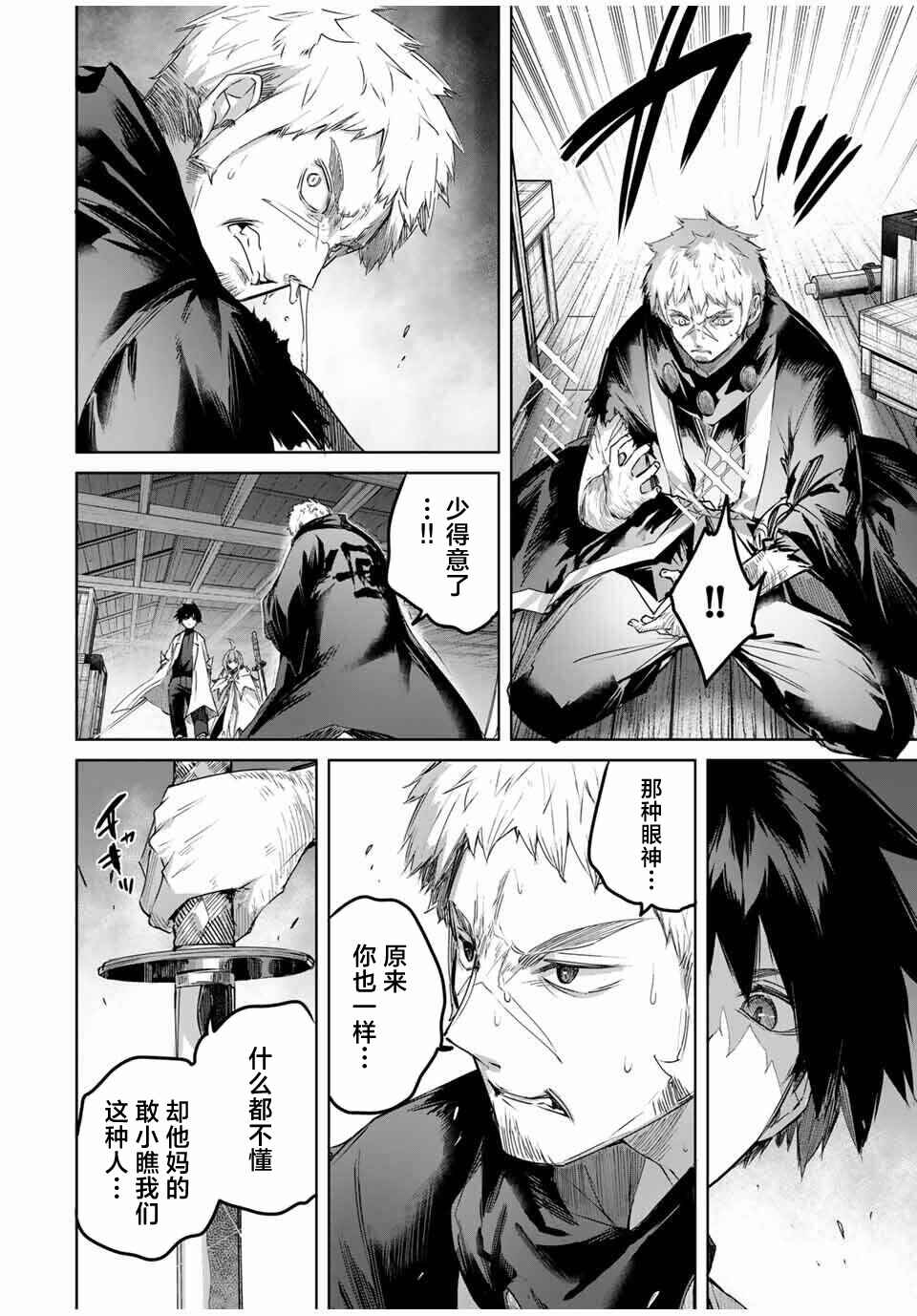 Chapter 71 - Page 8