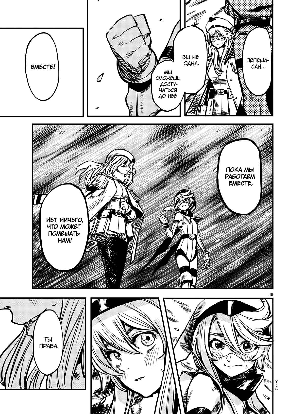 Chapter 26 - Page 14