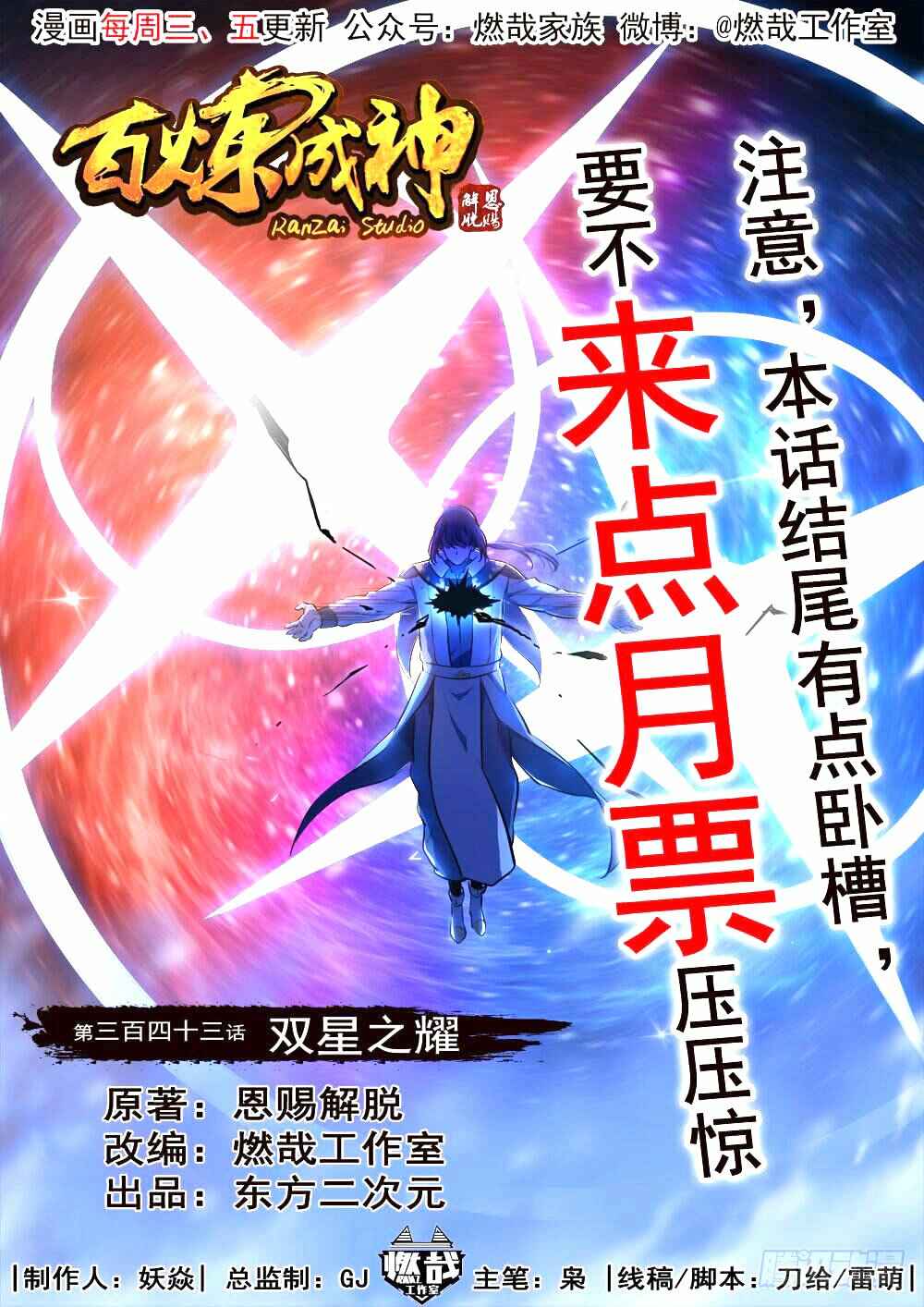 Chapter 343 - Page 2