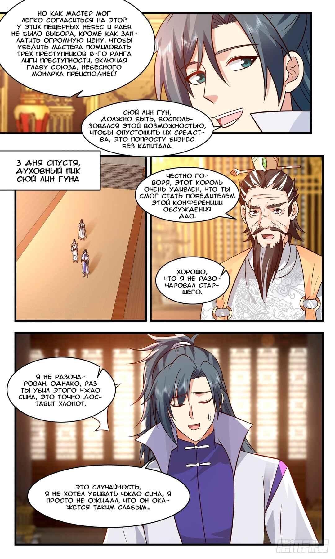 Chapter 2820 - Page 4