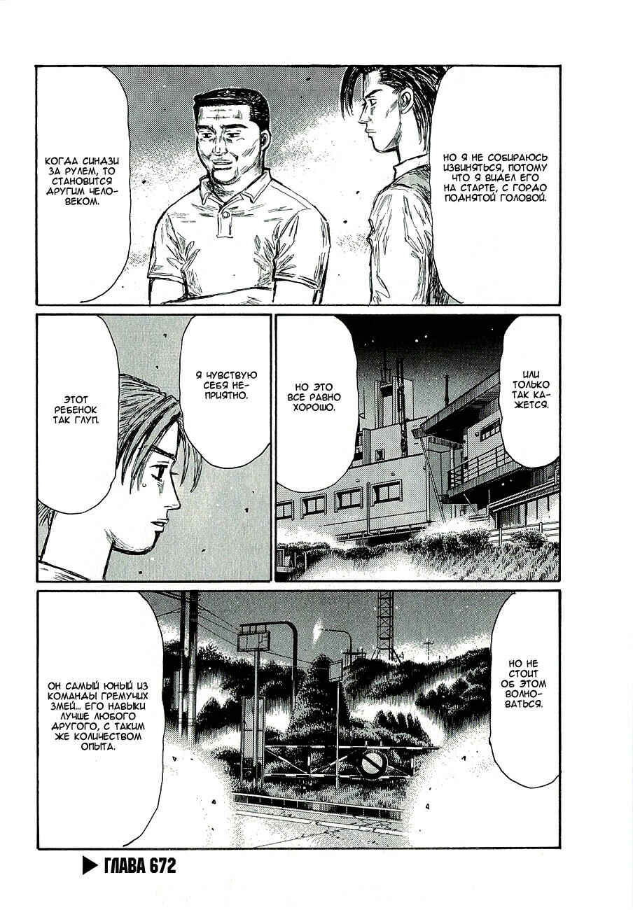 Chapter 672 - Page 2