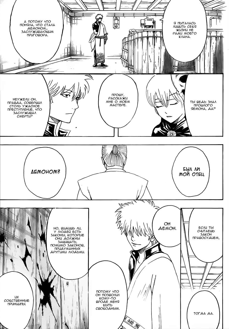 Chapter 465 - Page 13