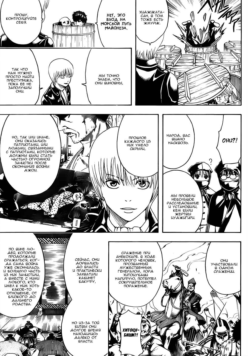 Chapter 465 - Page 17