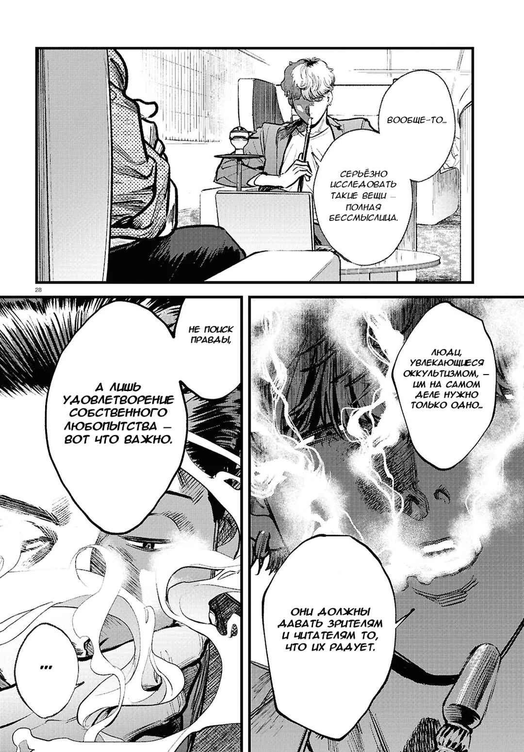 Chapter 1.2 - Page 12