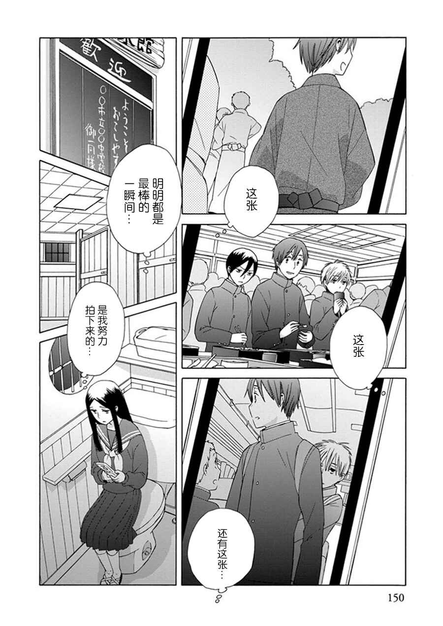 Chapter 24 - Page 6