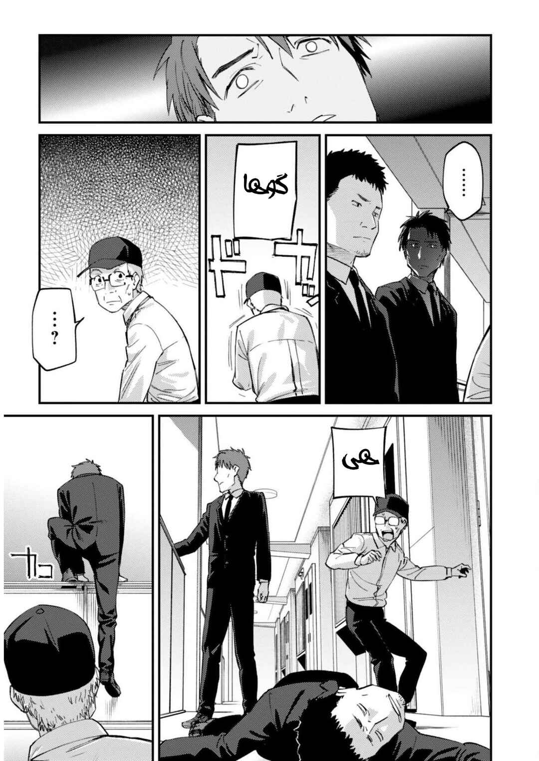 Chapter 30 - Page 6