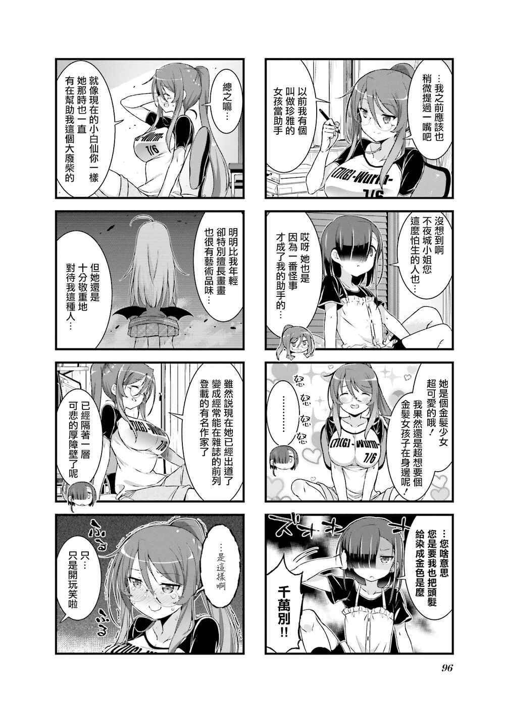 Chapter 6 - Page 4