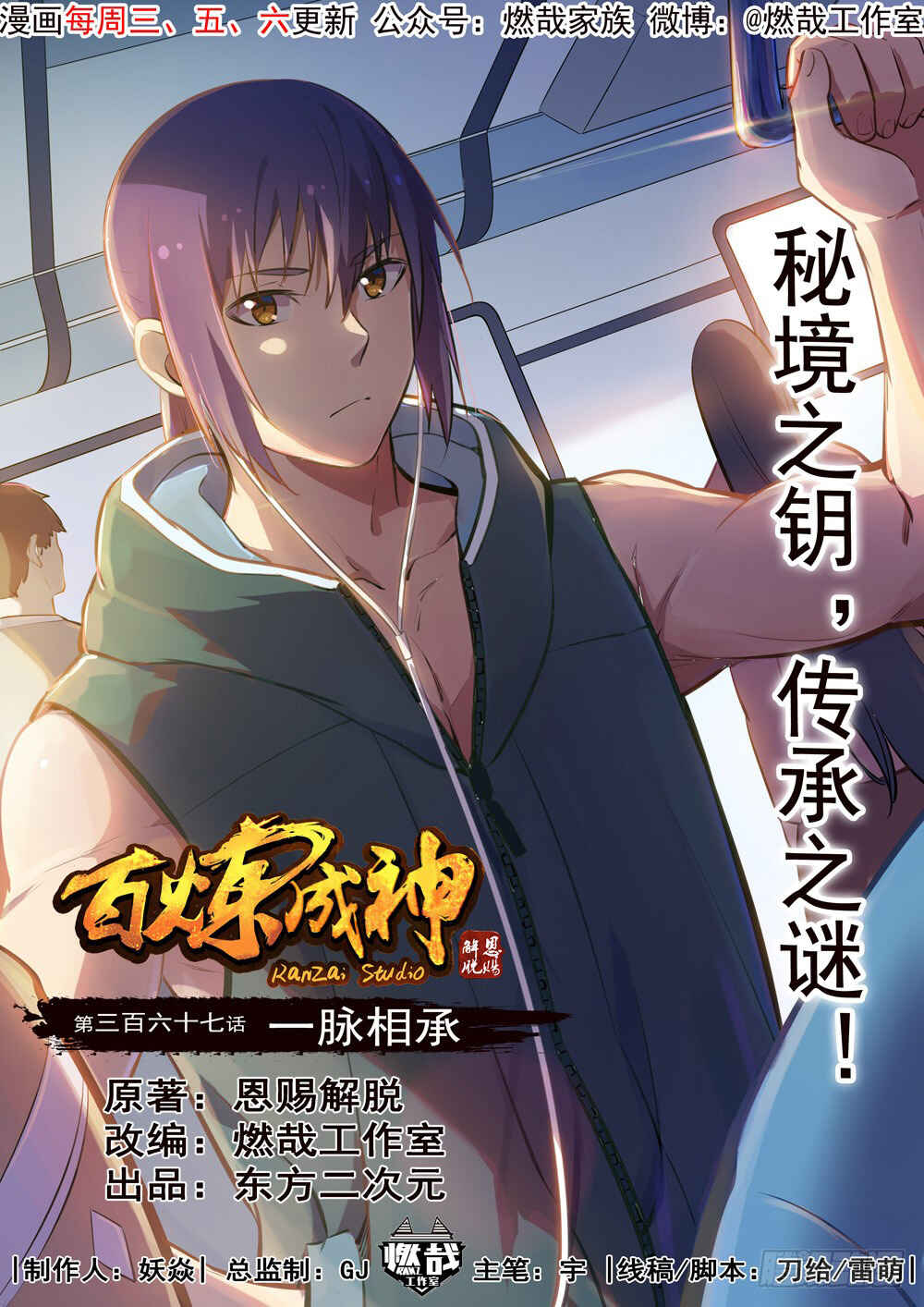 Chapter 367 - Page 3
