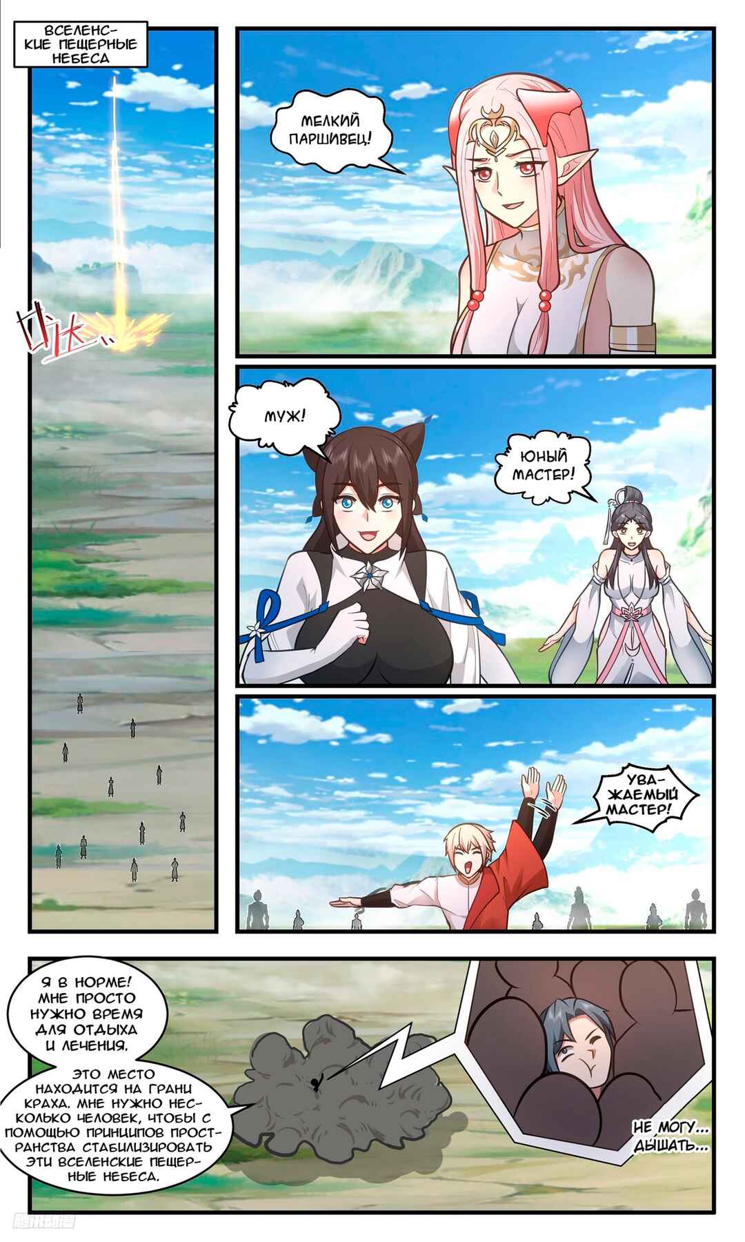 Chapter 3374 - Page 8