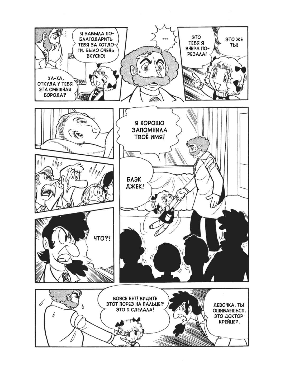 Chapter 82 - Page 23