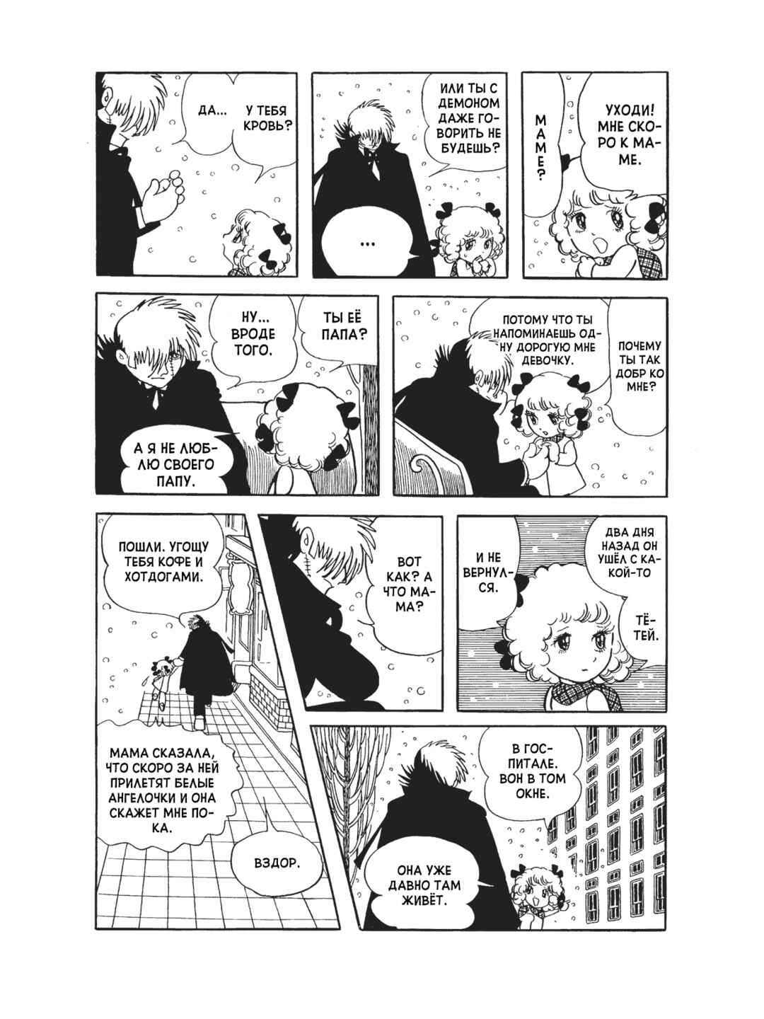 Chapter 82 - Page 4