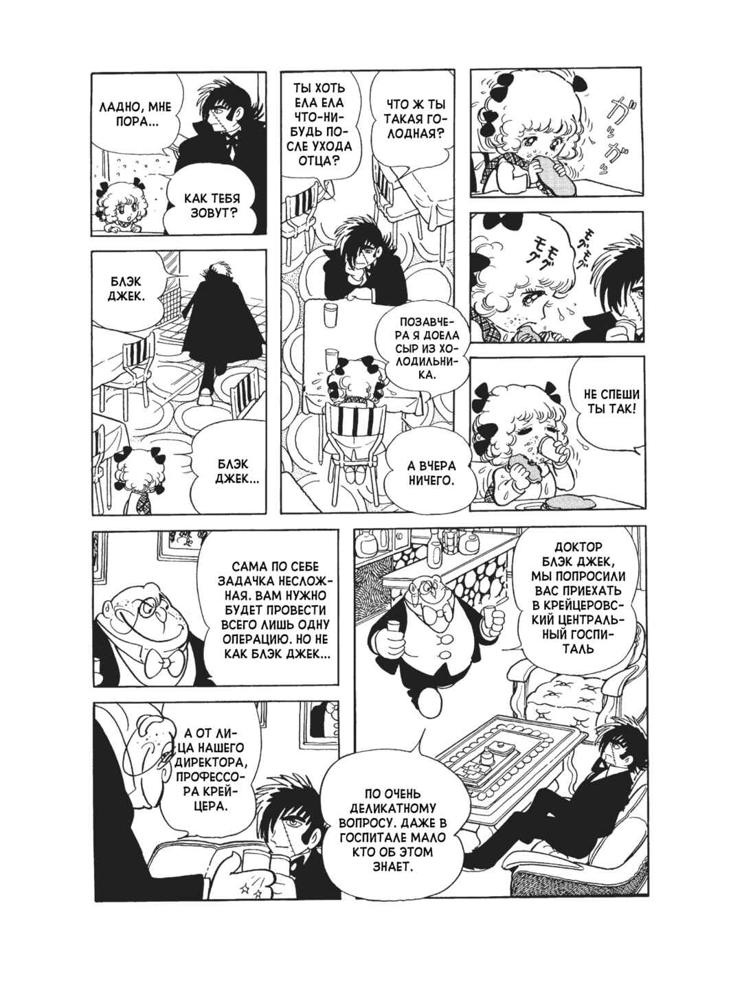 Chapter 82 - Page 5