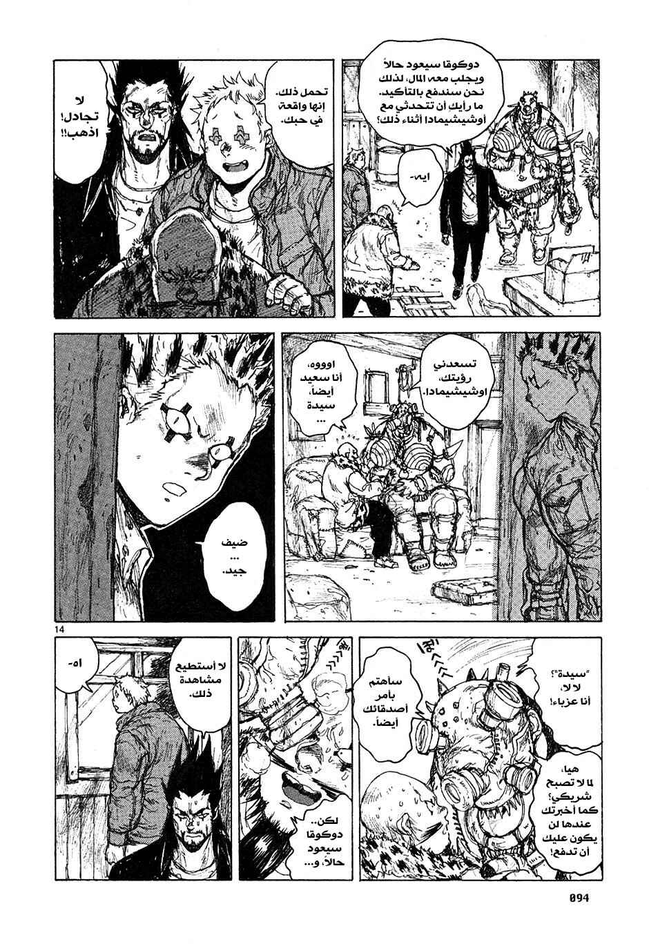 Chapter 47 - Page 14