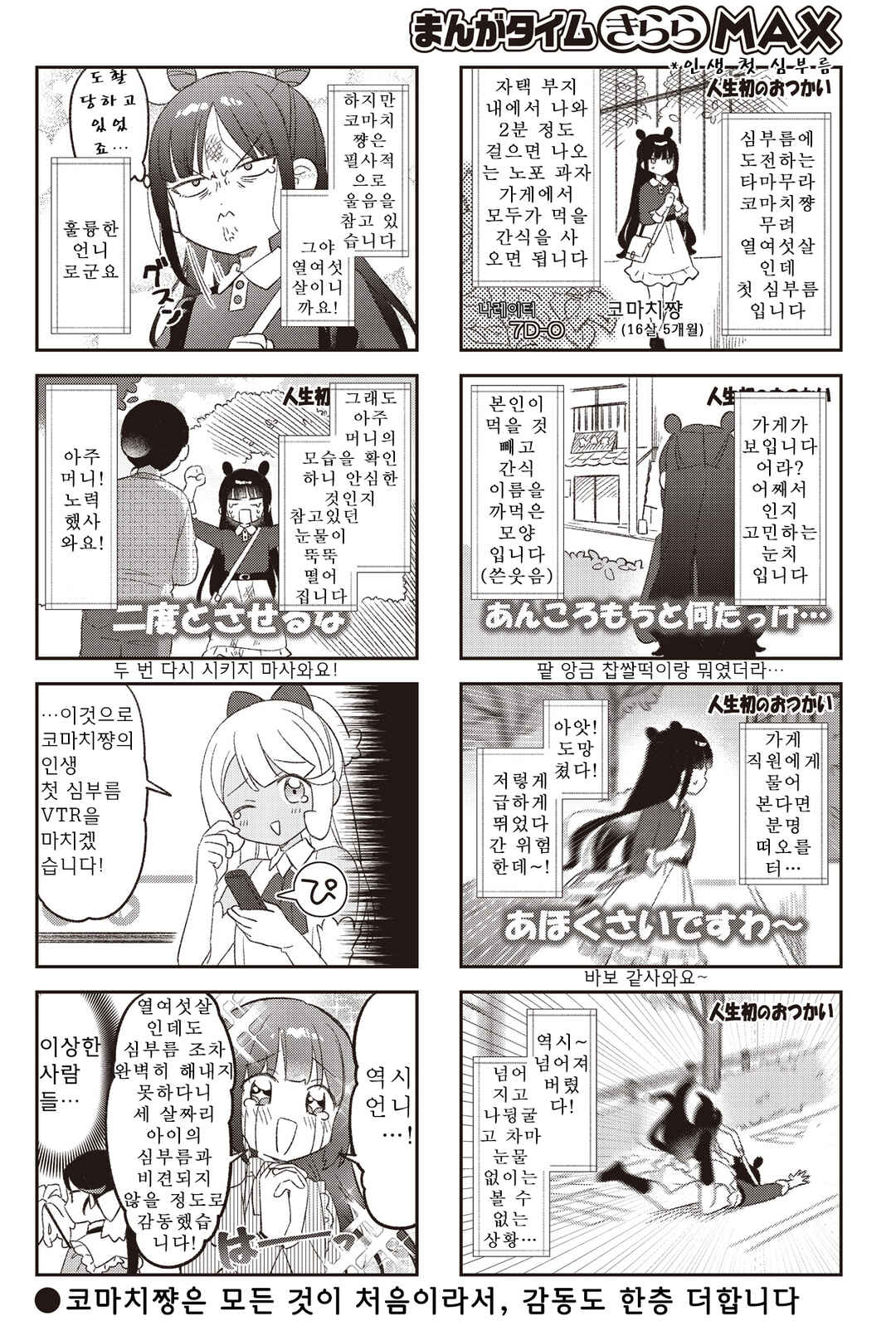Chapter 46.5 - Page 6