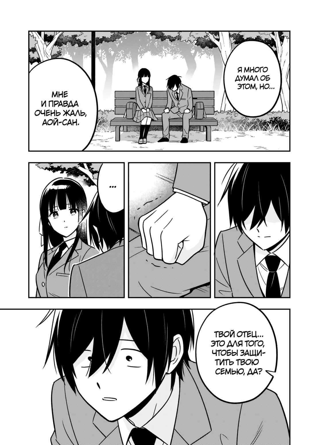 Chapter 15.2 - Page 3