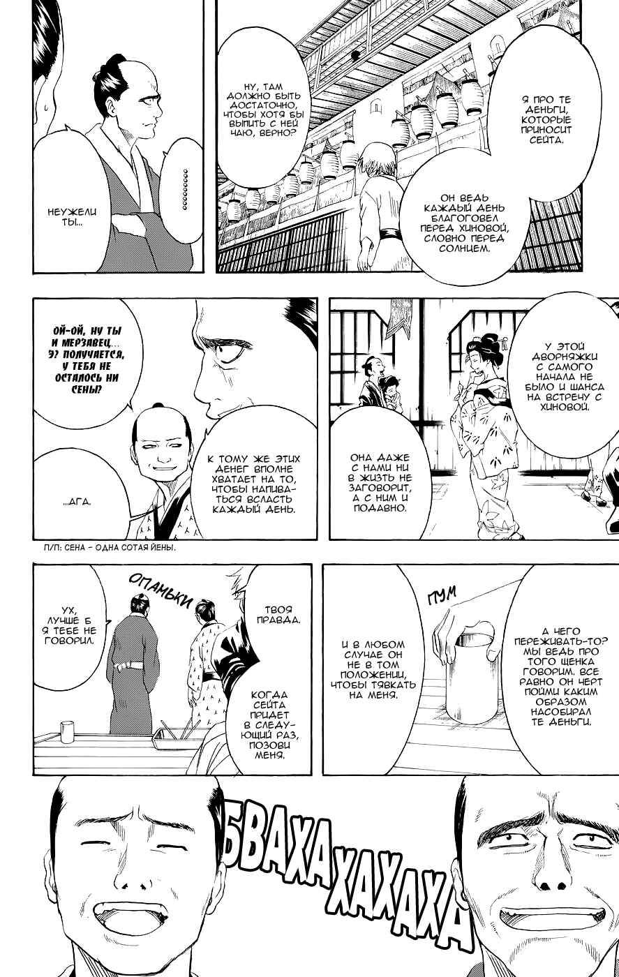 Chapter 210 - Page 23