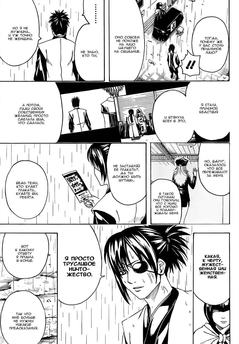 Chapter 441 - Page 13