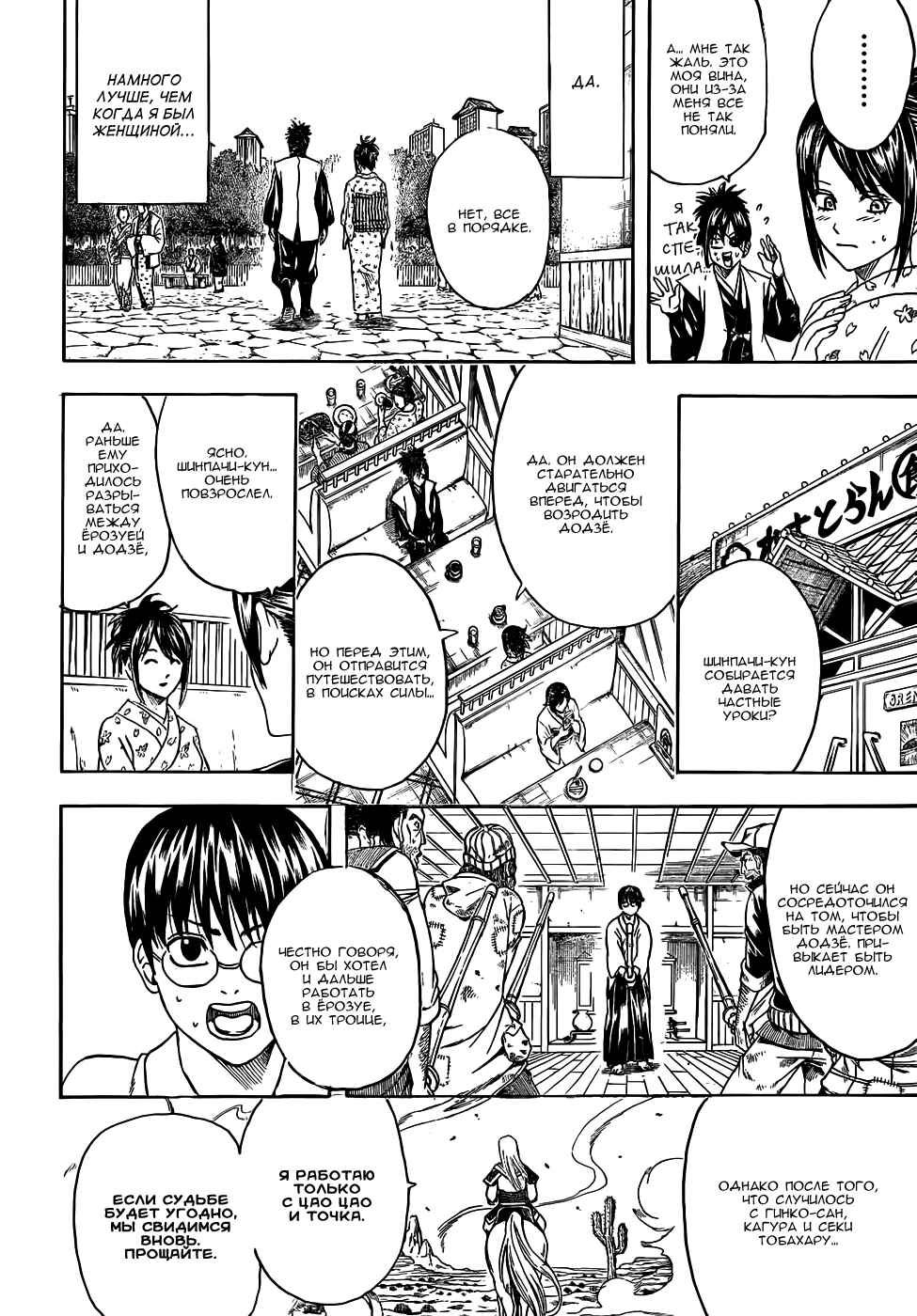 Chapter 441 - Page 6
