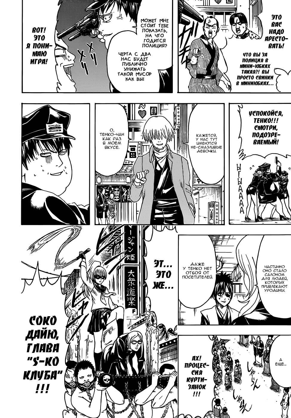Chapter 441 - Page 8